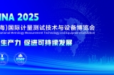 YMC簡(jiǎn)訊-邀請(qǐng)函——2025第七屆中國計(jì)量展